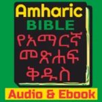 Logo of Amharic Bible Audio & eBook android Application 